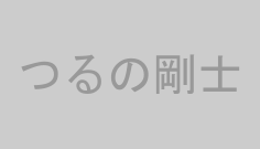 つるの剛士
