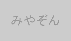 みやぞん