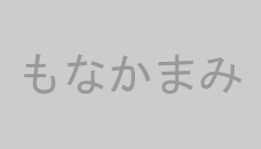 もなかまみ