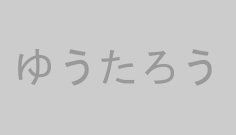 ゆうたろう