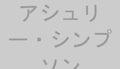 アシュリー・シンプソン