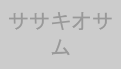 ササキオサム