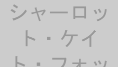 シャーロット・ケイト・フォックス