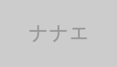 ナナエ