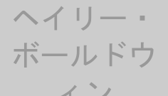 ヘイリー・ボールドウィン