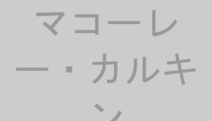 マコーレー・カルキン
