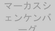 マーカスシェンケンバーグ