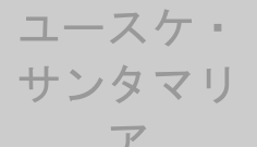 ユースケ・サンタマリア