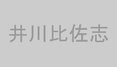 井川比佐志