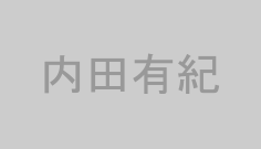 内田有紀