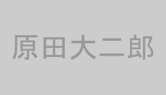 原田大二郎