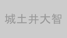 城土井大智