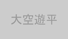 大空遊平