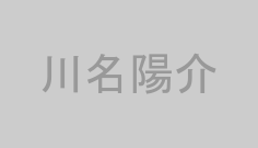 川名陽介
