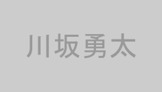 川坂勇太