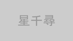 星千尋