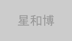 星和博