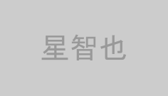 星智也