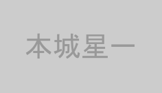 本城星一