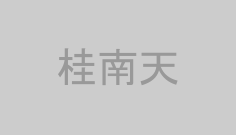 桂南天