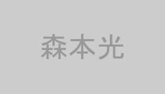 森本光