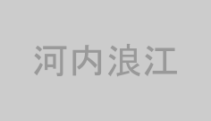 河内浪江