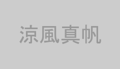涼風真帆