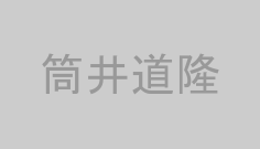 筒井道隆