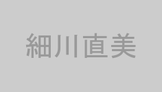 細川直美