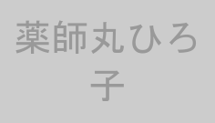 薬師丸ひろ子