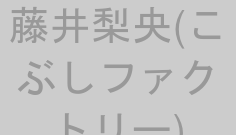 藤井梨央(こぶしファクトリー)