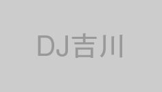 DJ吉川