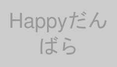 Happyだんばら