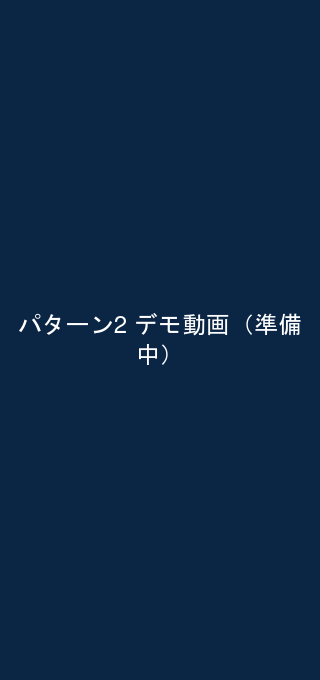 壁面から飛び出しているように見せる演出イメージ