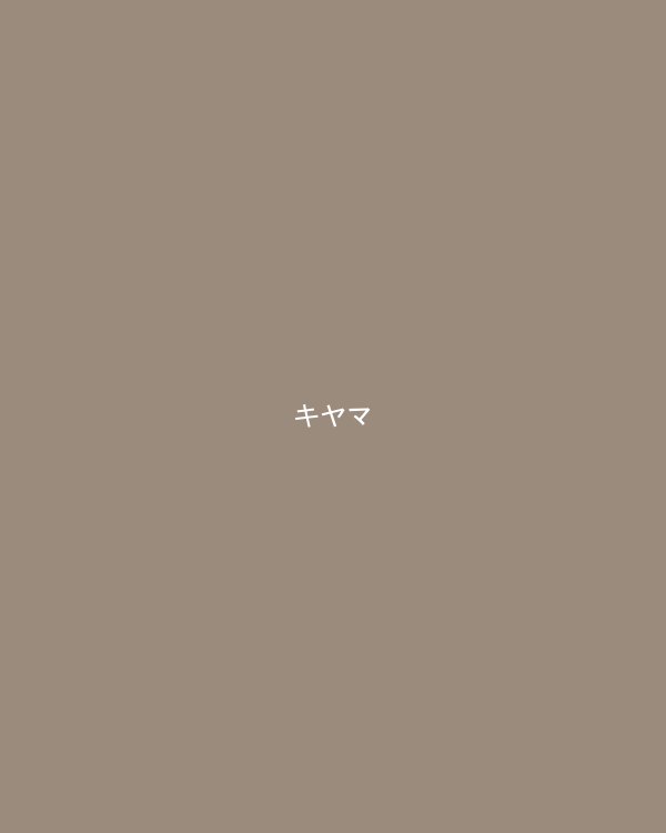 キヤマ