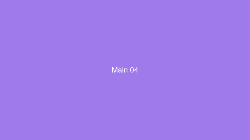 メイン4
