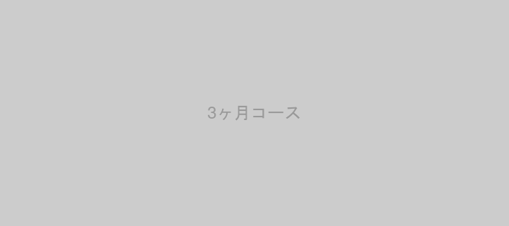 医療従事者向けAI活用認定講座 事務職向け・3ヶ月コース