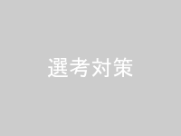 履歴書添削や面接対策を行うイメージ