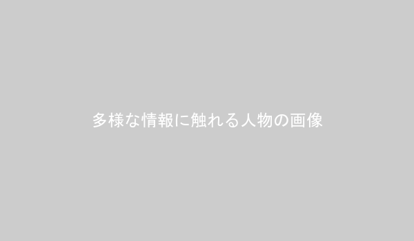 PCで様々な情報を検索する人物の画像