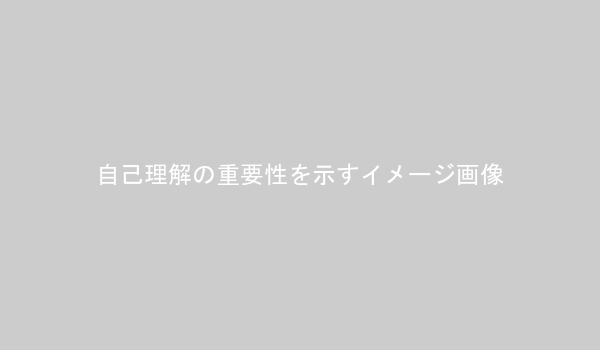 ノートに自分の強みや興味を書き出す人物の画像