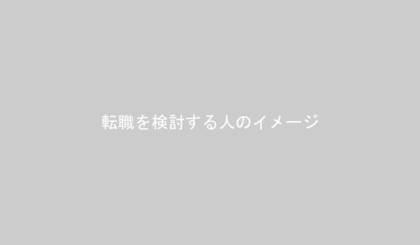 転職活動で情報収集をする20代の男性