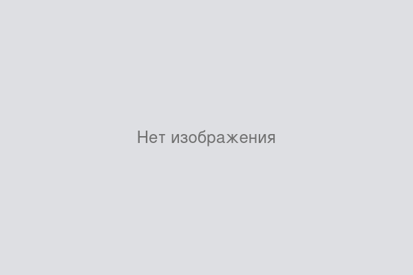 Нет изображения