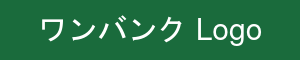 ワンバンク