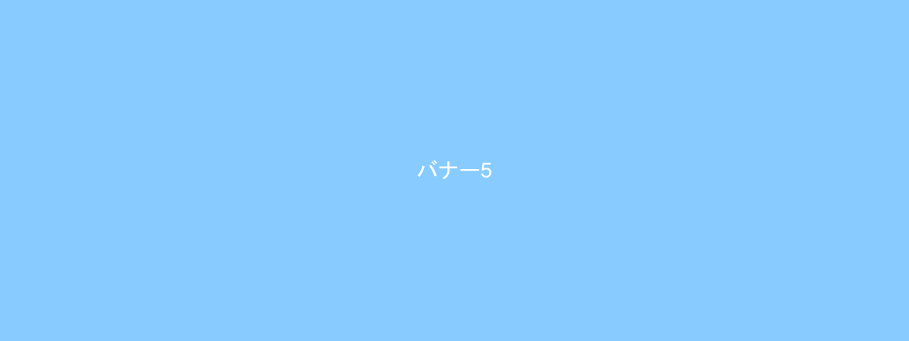おすすめキャンペーン5