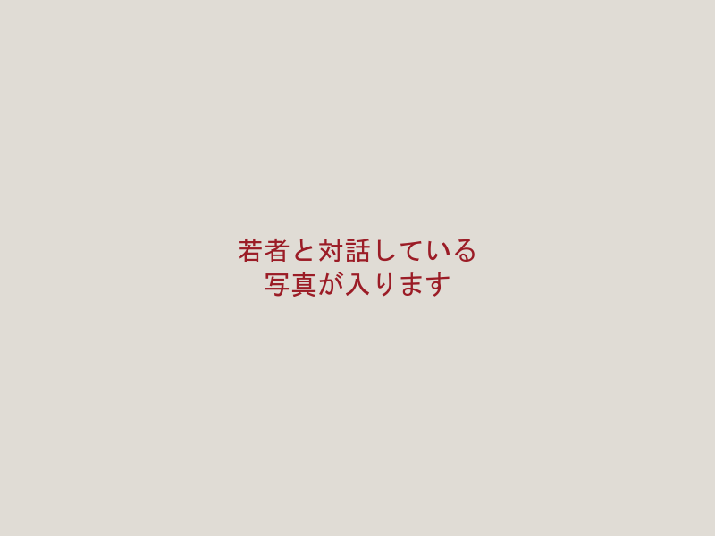 若者も一緒に参加する町