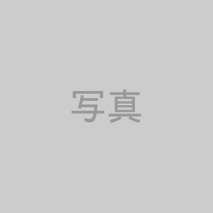 症例写真