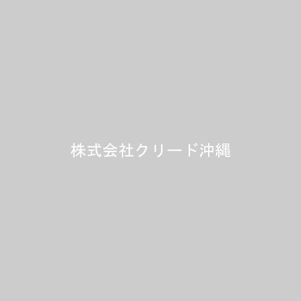 株式会社クリード沖縄