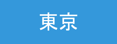 東京都マップ