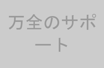 講師との個別相談