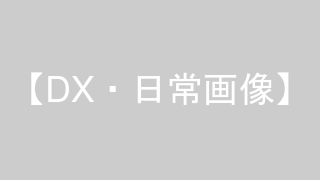 治療院DX・ラボの日常